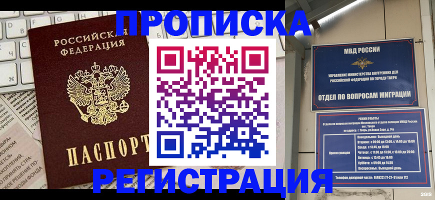 прописка ребенка в Нижнем Новгороде