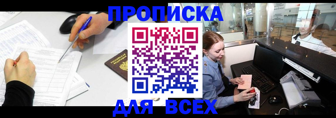 прописка в Нижнем Новгороде