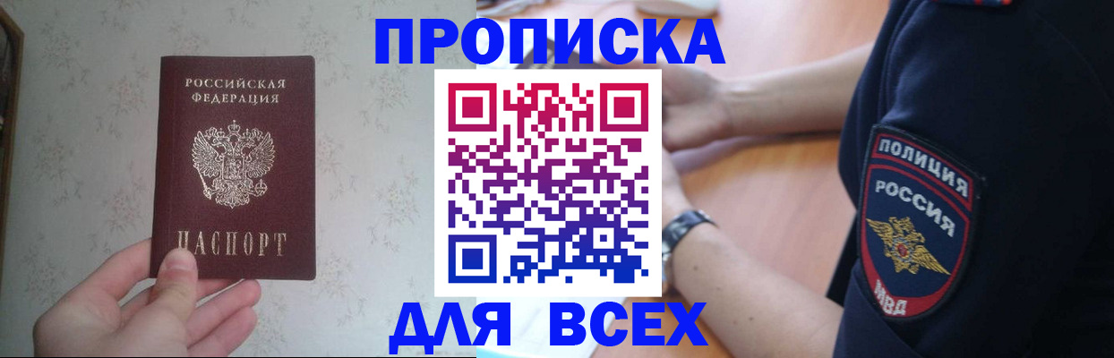 временная регистрация купить в Нижнем Новгороде