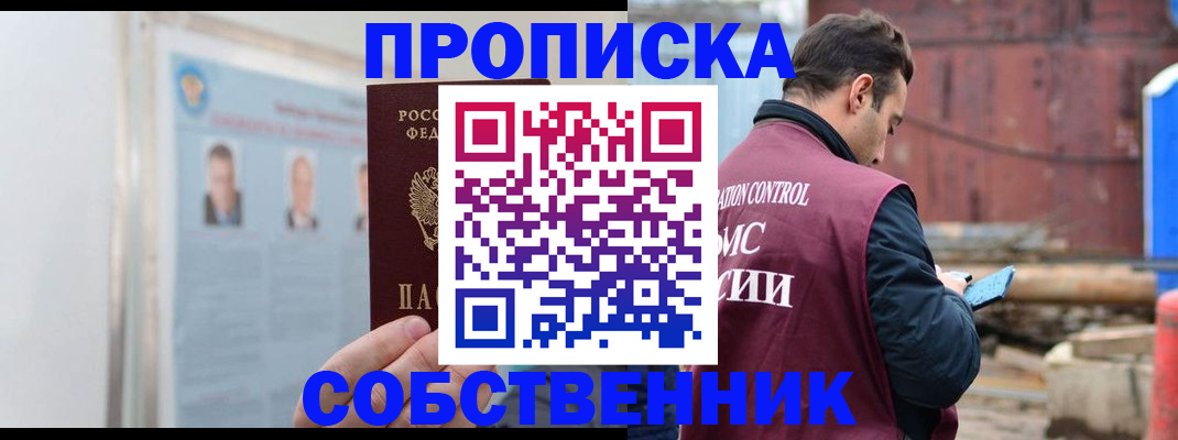 прописка законно в Нижнем Новгороде